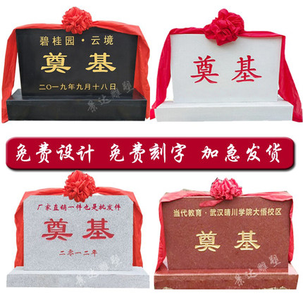 奠基石定制石雕刻字石开工仪式工地竣工奠基石典礼石牌石碑刻字石