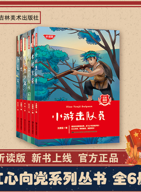红色经典故事中小学生课外阅读无障碍阅读 彩插励志版一年级阅读课外书必读书籍故事书儿童书籍儿童6-7-8岁一二三年级文学老师推荐