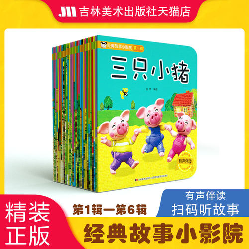 经典故事影院30册儿童绘本童书