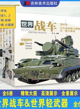 世界轻武器大全上中下册现代枪械兵器儿童百科书武器科普百科全书兵器百科军事书籍兵器军械枪支图书武器图鉴军迷世界兵器