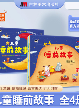 儿童睡前故事全套4册有声伴读绿色印刷raz分级阅读绘本注音故事书幼儿园幼儿绘本老师推荐情绪管理儿童绘本哄睡故事语言启蒙
