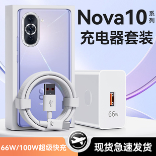 适用华为Nova10充电器66W瓦超级快充华为nova10se充电头6A快充华为nova10pro手机充电器100W快充加长2米线