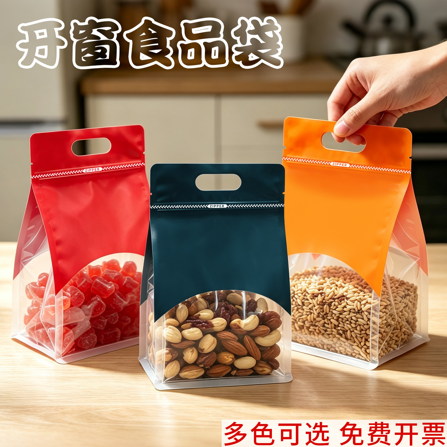 坚果包装袋透明八边封食品开窗手提自封自立茶叶零食狗粮饲料袋子
