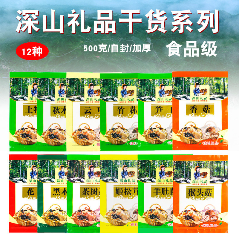 香菇包装袋黑木耳秋木耳羊肚菌笋干竹荪花菇红菇姬松茸猴头茶树子