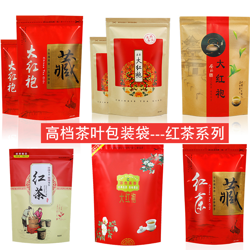 通用茶叶袋红茶大红袍塑料袋磨砂牛皮纸自封自立袋定制包邮加厚
