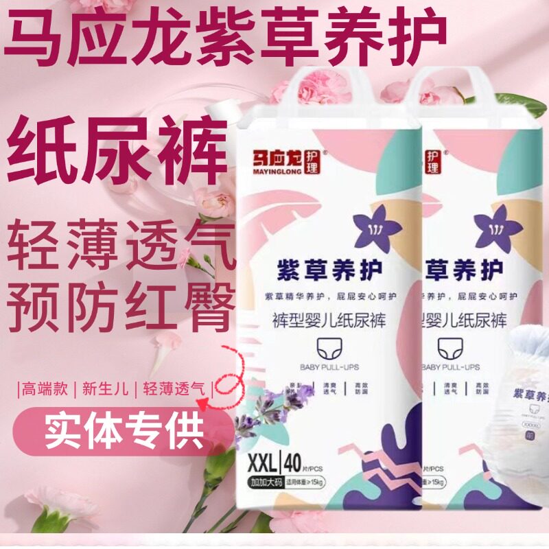 马应龙柔羽纸尿裤紫草养护拉拉裤拉拉裤/学步裤/成长