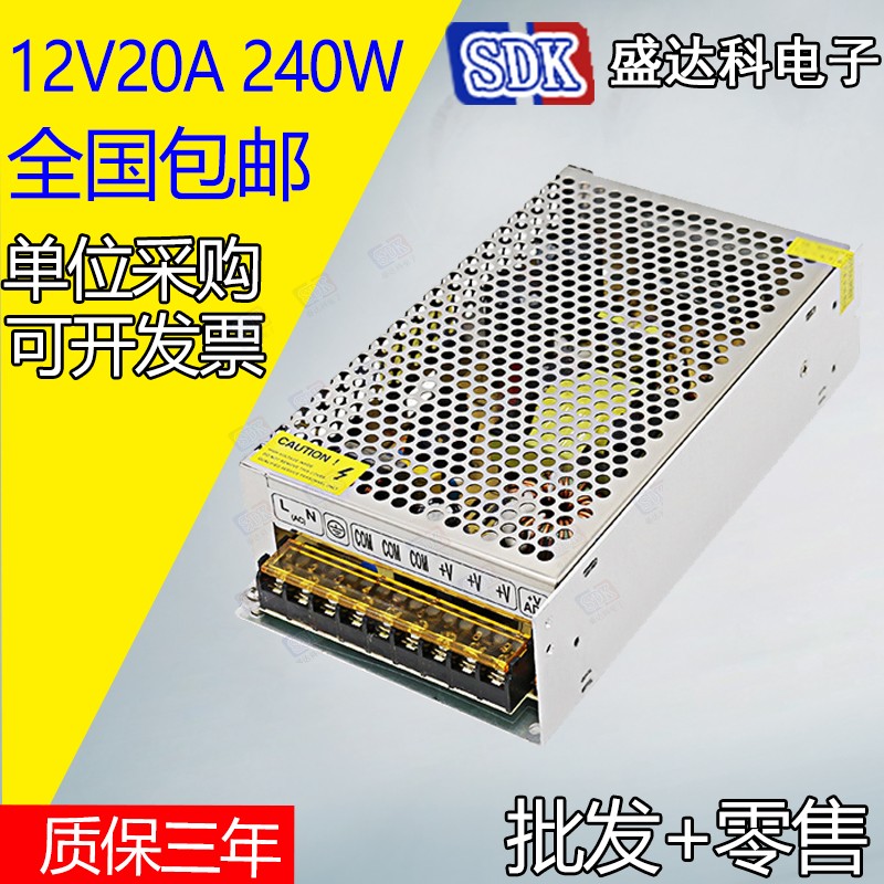 开关电源12v240w LED工业安防监控显示屏电源 ac220v转dc12伏20安