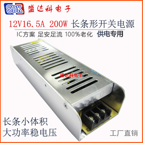 led轻薄12v16点5a200W广告灯箱长条形开关电源12伏16.5a200瓦电源