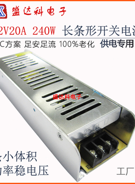 12V20A250W长条形电源LED灯条铝壳开关电源厂家直销12伏20安250瓦