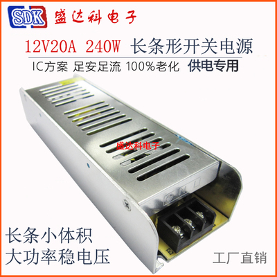 12V20A250W长条形电源LED灯条铝壳开关电源厂家直销12伏20安250瓦