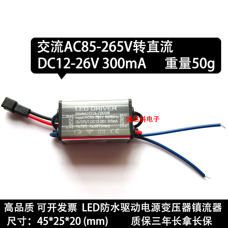 4-7W*1WLED射灯筒灯 天花灯 恒流大功率防水驱动电源变压器镇流器