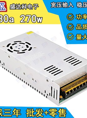 AC220v转DC9V30A 广告牌开关电源 9伏270瓦开关电源 LED灯条