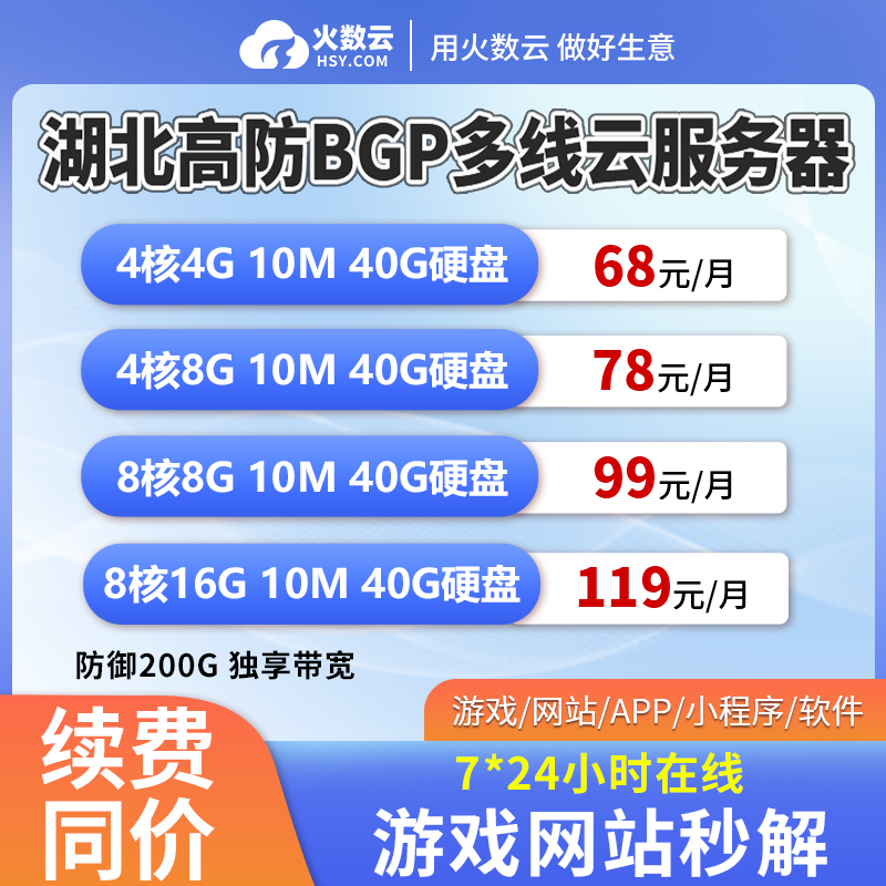多线高防云服务器租用