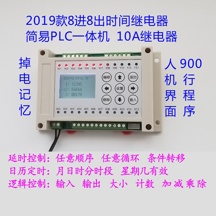 8进8出8路多路时间继电器可编程控制器气缸电磁阀简易PLC一体机 五金/工具 时间继电器 原图主图