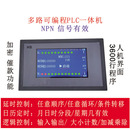 多路时间继电器可编程控制器循环定时开关简易PLC一体机4.3寸触摸