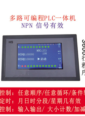 多路时间继电器可编程控制器循环定时开关简易PLC一体机4.3寸触摸