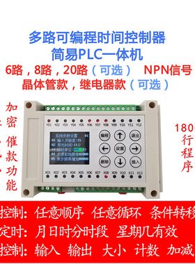 多路时间继电器plc一体机可编程气缸电磁阀控制器循环定时开关