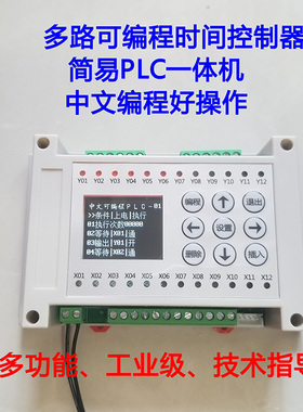 6路8路多路时间继电器plc一体机可编程气缸电磁阀控制器循环定时