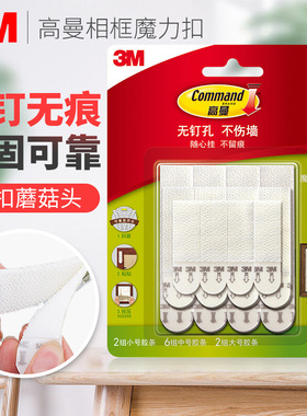3M高曼无痕魔力扣挂钩照片墙免打孔不伤墙面强力粘贴钉相框挂画贴