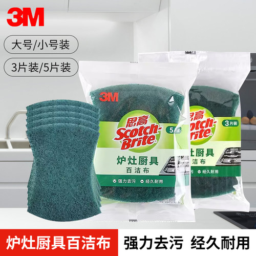 3M思高百洁布B6105炉灶厨具刷锅强去污金刚砂餐饮清洁擦加厚耐用