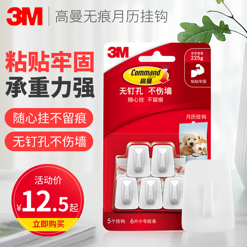 3M 高曼无痕迹经典创意月历挂钩粘勾粘贴牢固取下无痕承重225g