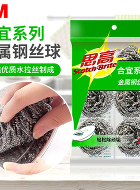 3m思高钢丝球清洁球家用厨房洗碗擦锅不锈钢不掉丝刚铁丝刷大号网