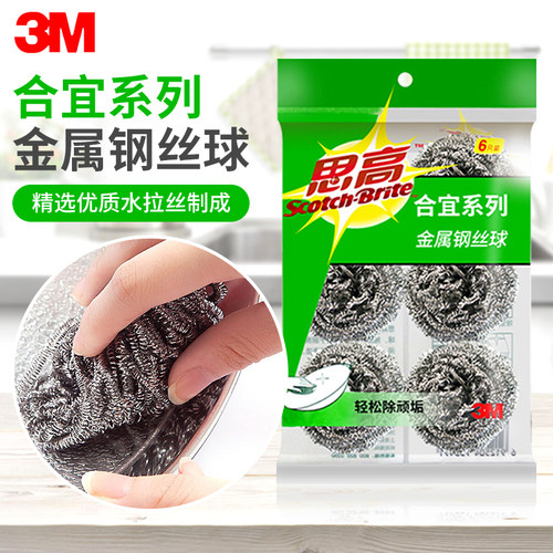 3m思高钢丝球清洁球锅洗碗擦厨房