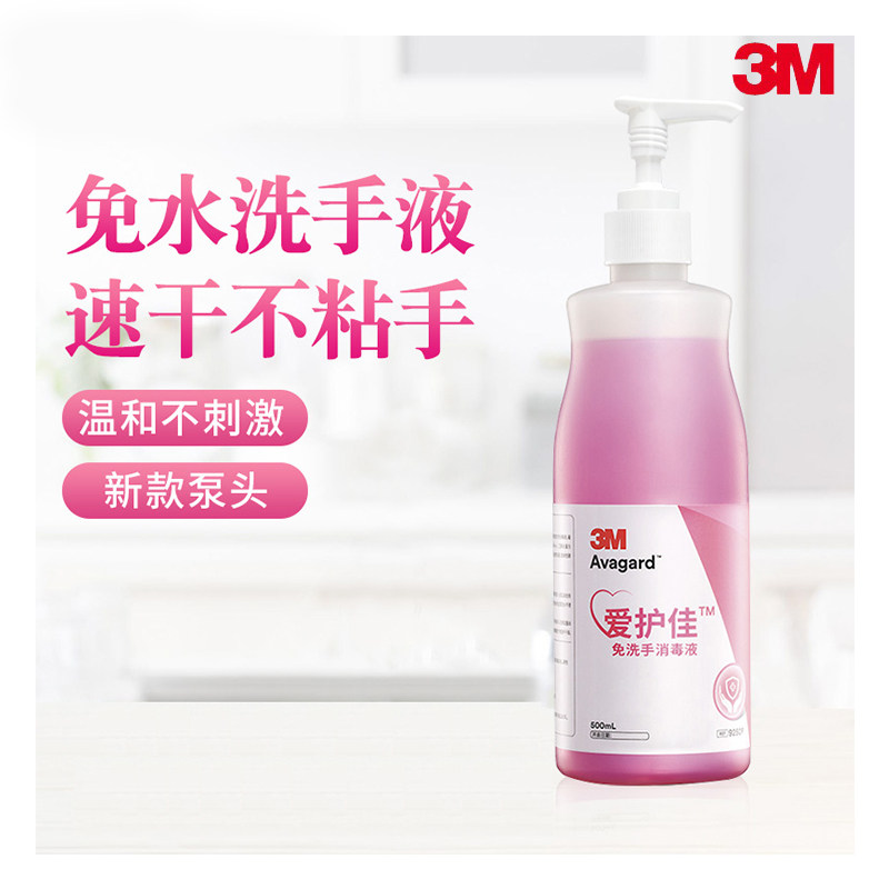 爱护佳消毒免洗洗手液3M儿童