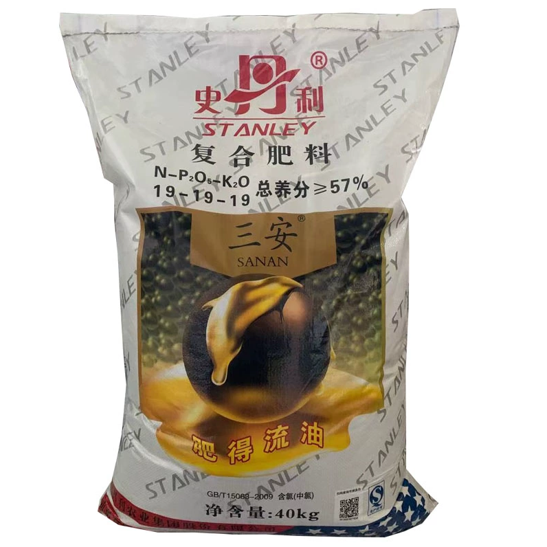 史丹利三安复合肥19-19-19通用型复合肥瓜果蔬菜花卉绿植菜园子肥