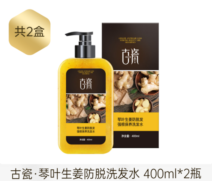 生姜洗发水防脱发生发去屑止痒控洗发水