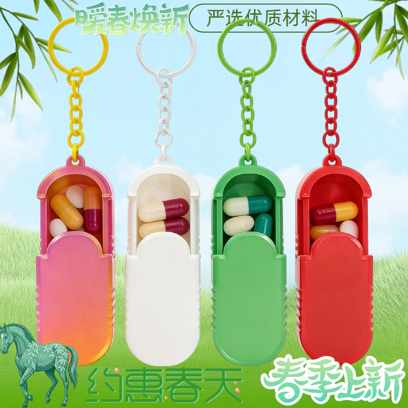 随身带药神器钥匙扣式迷你药盒口袋便携分装盒老人应急救心丸收纳图片
