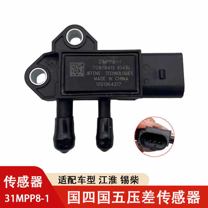 排放31MPP8-1尾气专用传感器江淮