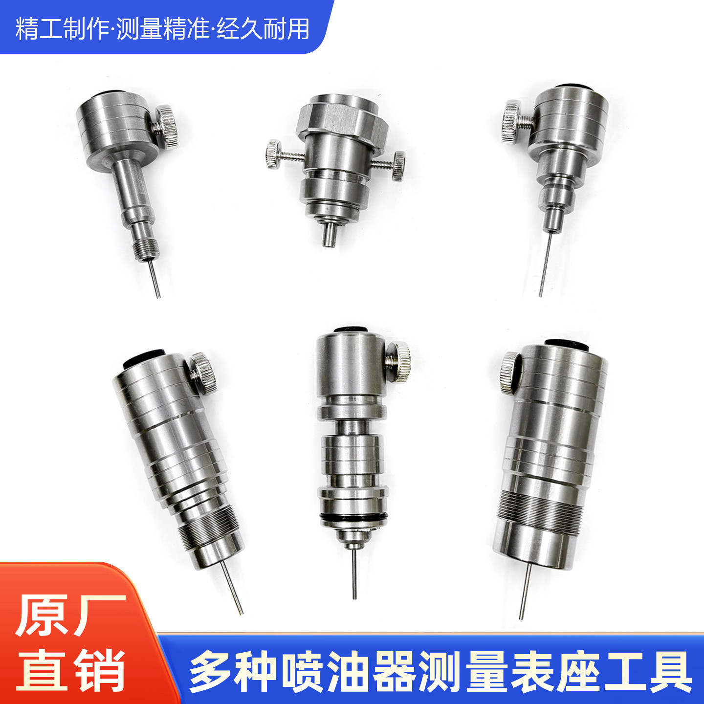 小泵科技多种喷油器测量表座工具