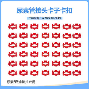 尿素管接头卡子 尿素管接头燃油管快速接头 尿素管快插接头卡子