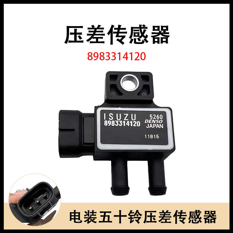 MUX压差传感器电装适用江西