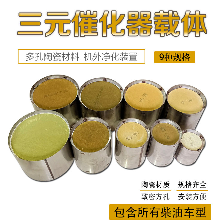 柴油车SCR三元催化器载体排气