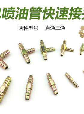 水管柴油快速接头