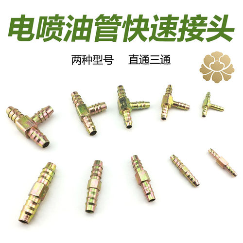 水管柴油快速接头