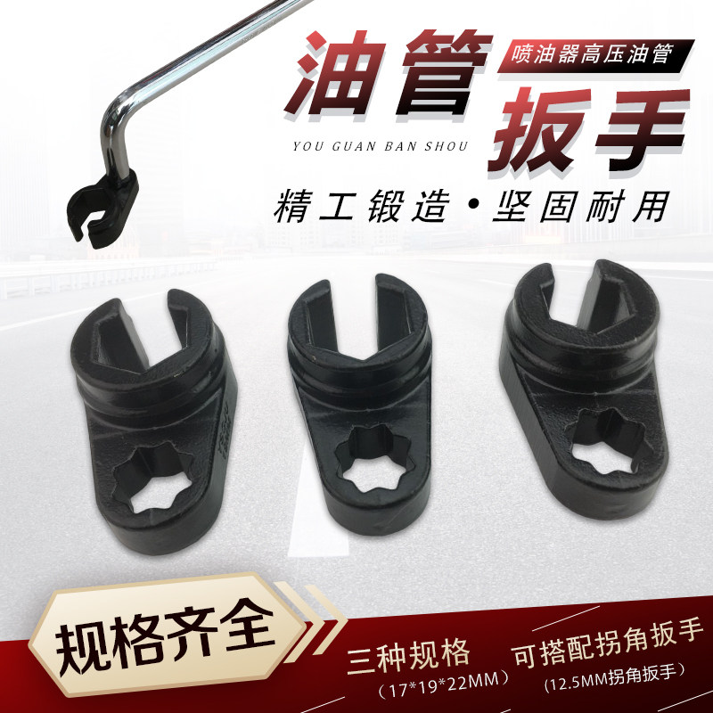 喷油器高压油管拆卸M17M19 M22油嘴火花塞电喷共轨管扳手专用工具图片