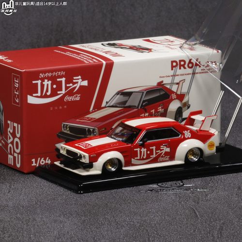 POPRACE TINY微影 Skyline天际线C210 可口可乐涂装 合金1/64车模