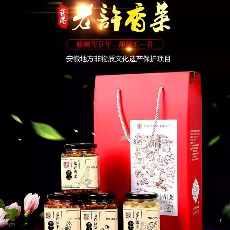 【厂家直销】【日期新鲜】芜湖特产荻港老许香菜450克礼盒套装