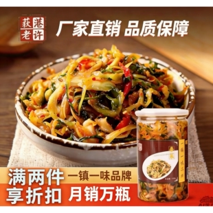 繁昌荻港老许香菜厂家直销安徽芜湖特产开胃即食农家小菜两件包邮