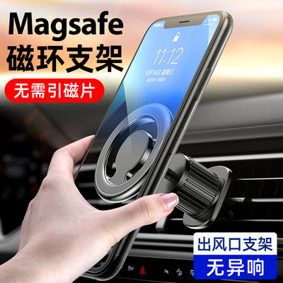 magsafe磁吸支架 适用IPHONE13汽车用品出风口车载导航手机支架