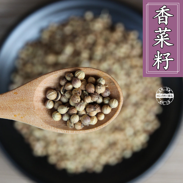 5斤包邮 香菜籽500克 香菜子 七里香 芫荽籽胡荽子 香辛料调炖卤