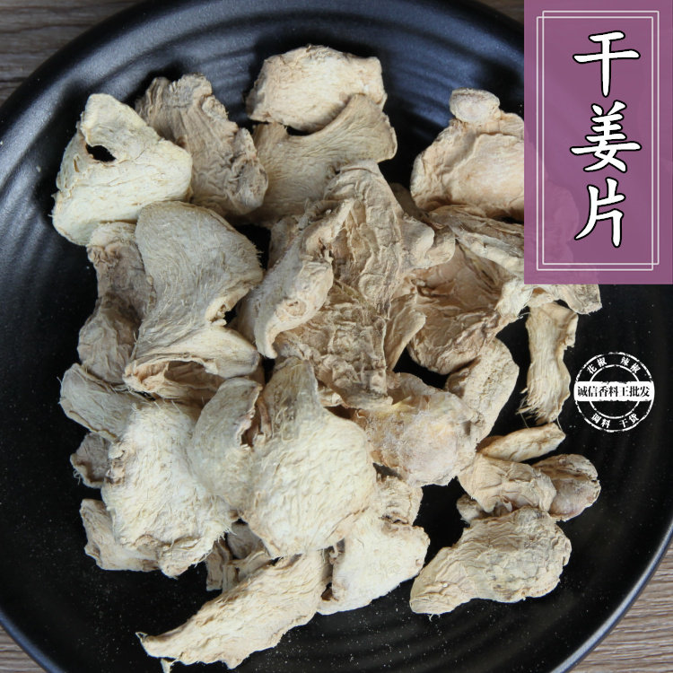 香调卤炖料  干姜片50克  干生姜片 四川特产 另八角辣椒