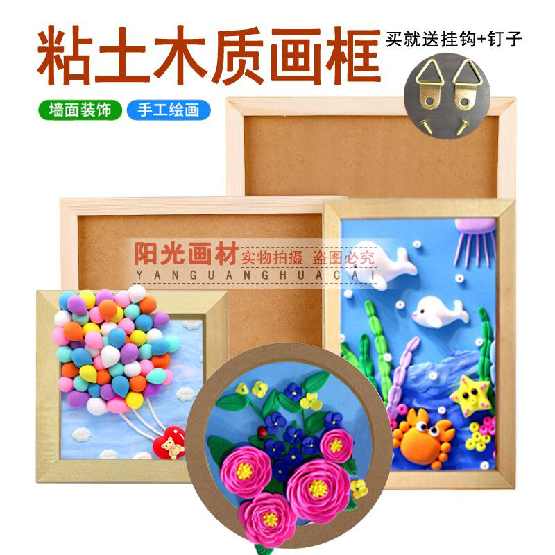 包邮 儿童手工DIY雪花泥珍珠泥超轻粘土画框木框黏土框相框