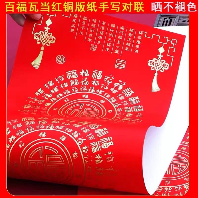 加厚万年红经典瓦当铜版纸春节对联纸手写空白珠江春联纸新年大红