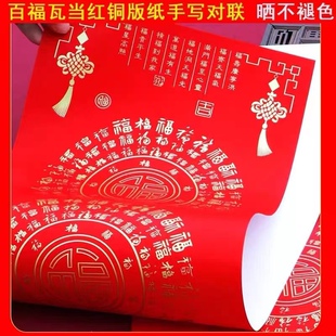 加厚万年红经典瓦当铜版纸春节对联纸手写空白珠江春联纸新年大红