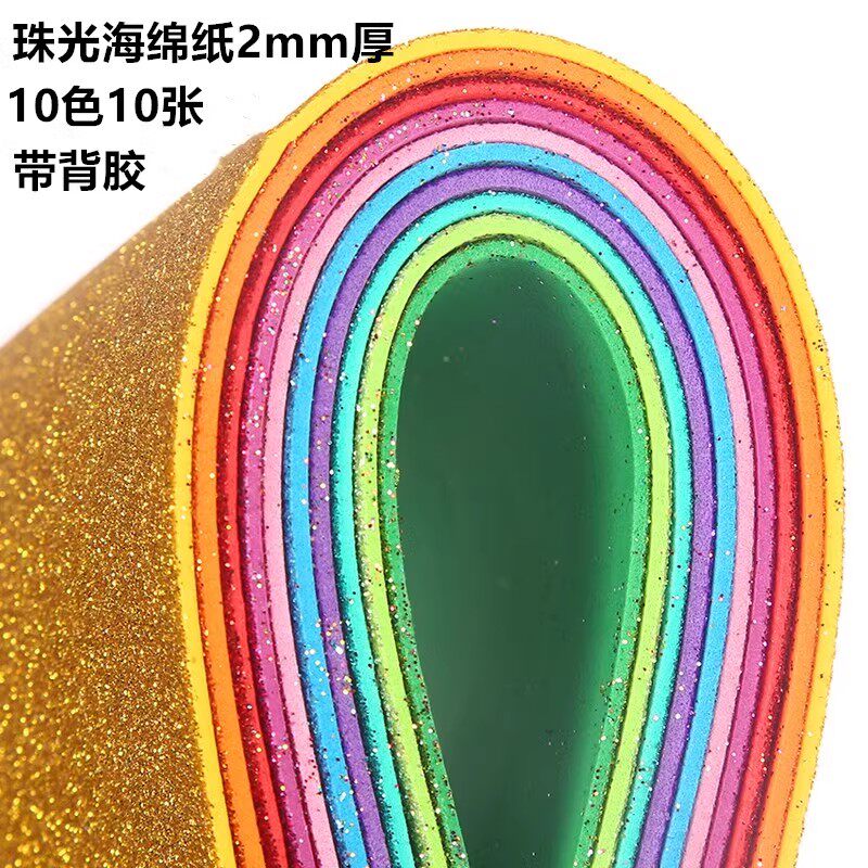A4金粉海绵纸背带胶2mm加厚闪光海绵纸EVA泡沫纸手工diy制作材料