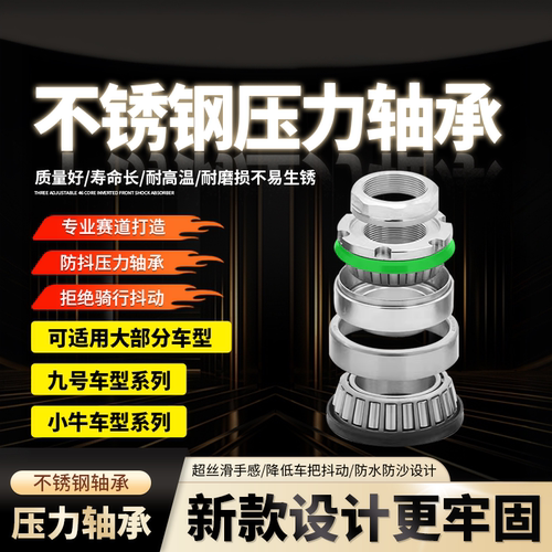 锥形不锈钢压力轴承九号NEM小牛N电动车改装前减震防抖动劲战极核